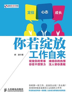 你若绽放 工作自来 - ebook